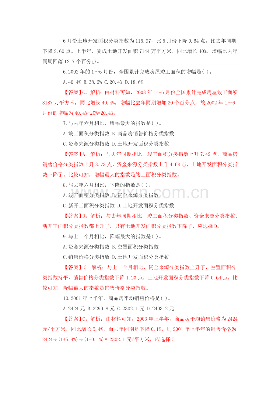 【湛江公务员】《天天考串》激情02月05日--资料分析-练习题解析.doc_第3页