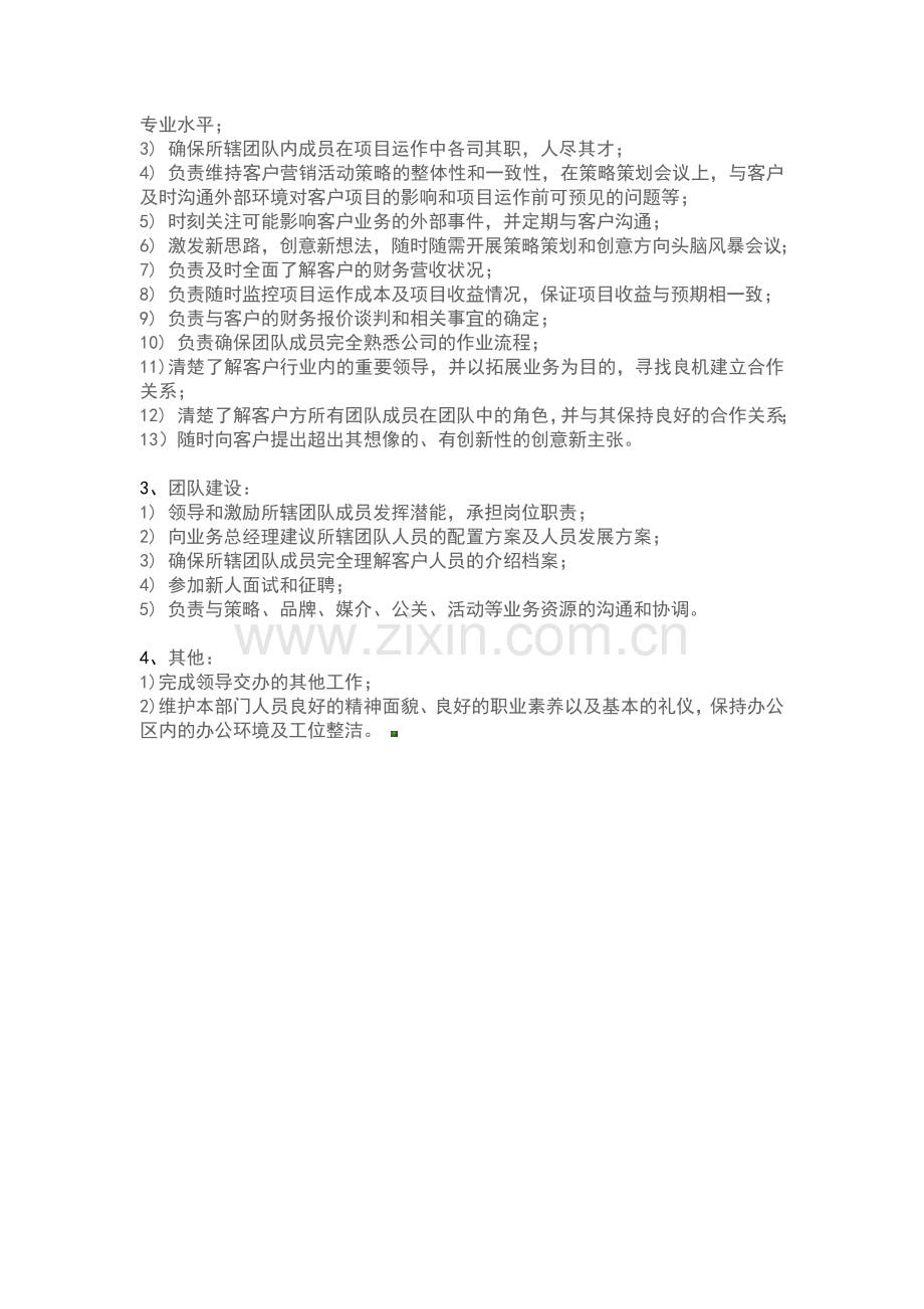 4A广告公司-高级客户经理职责.doc_第2页