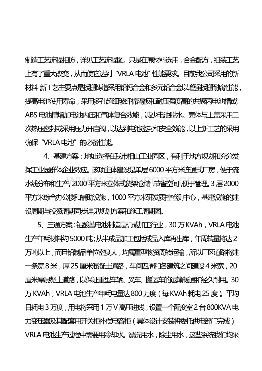 制造工艺流程相仿-详见工艺流程图.doc_第1页