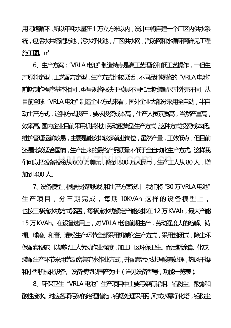 制造工艺流程相仿-详见工艺流程图.doc_第2页