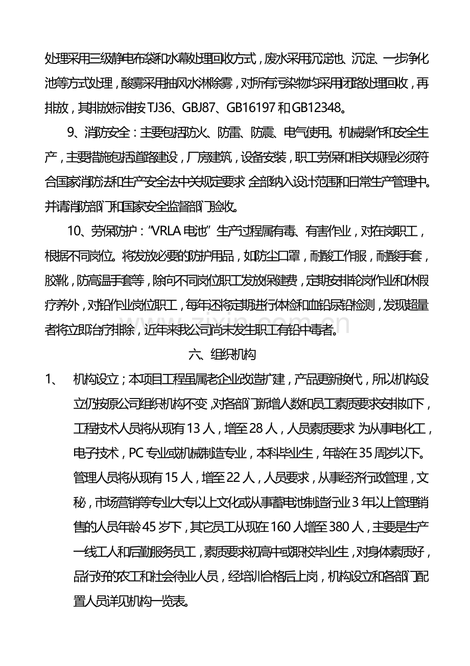 制造工艺流程相仿-详见工艺流程图.doc_第3页