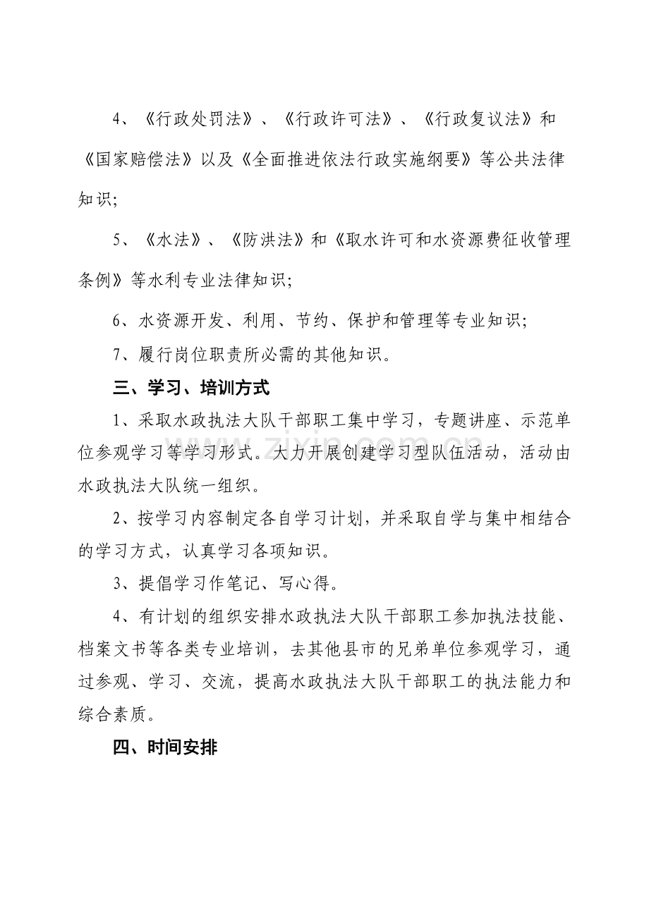 水政执法干部职工学习培训制度.doc_第2页