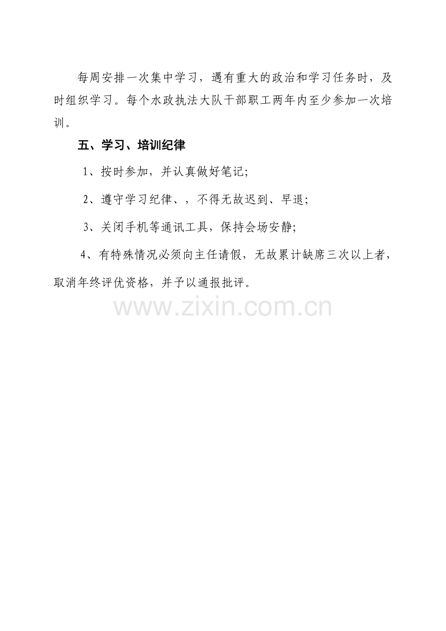 水政执法干部职工学习培训制度.doc_第3页