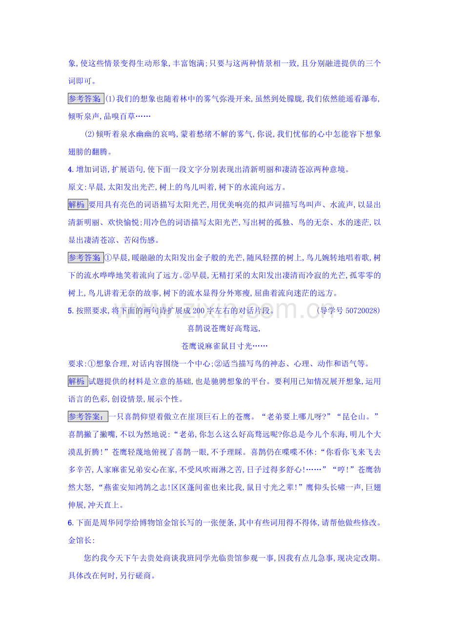 高二语文语言文字运用阶段过关检测题7.doc_第2页