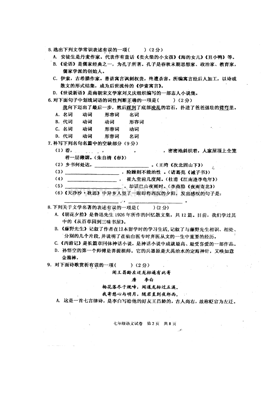 2017-2018学年七年级语文上学期期末检测试题25.doc_第2页