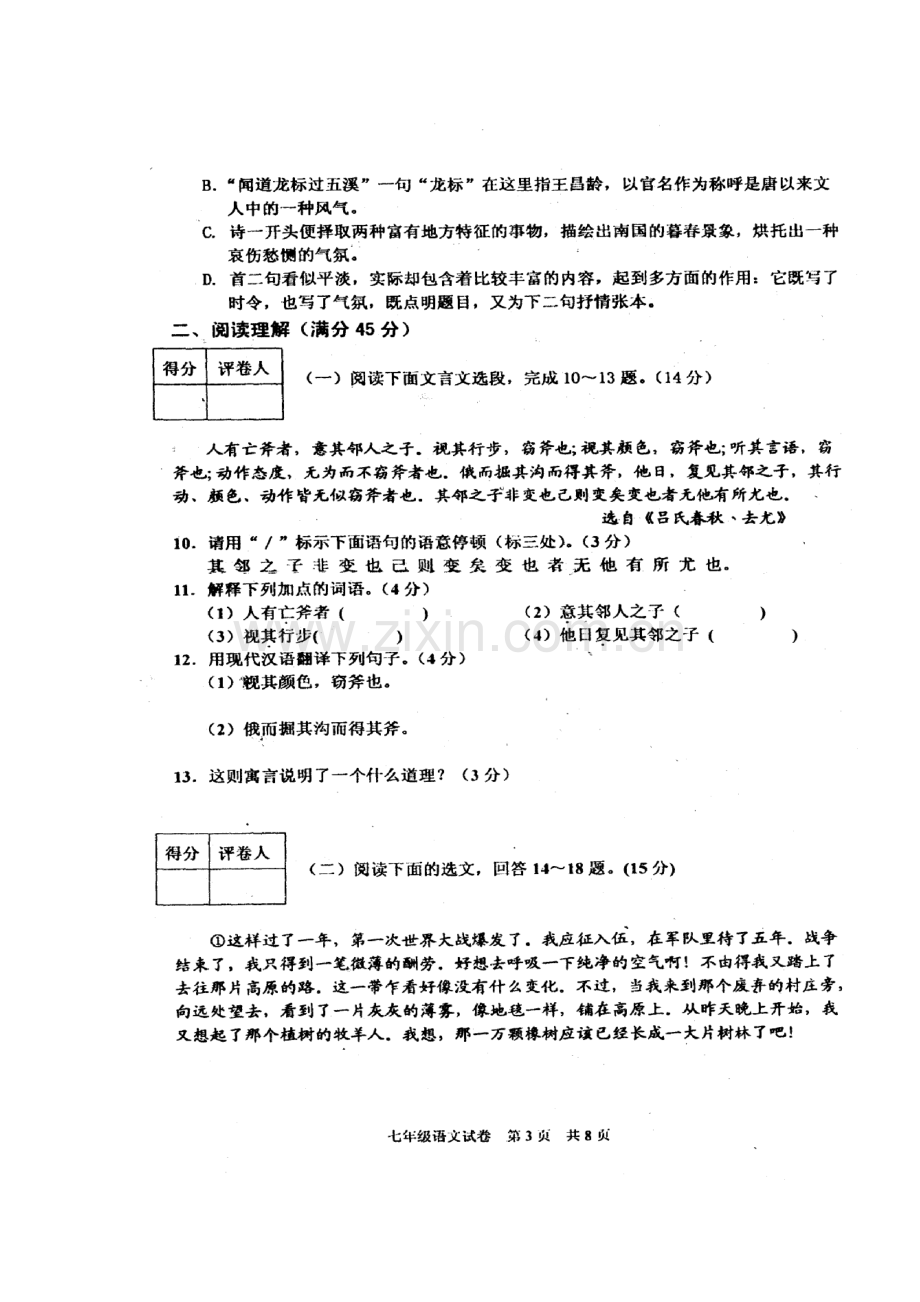 2017-2018学年七年级语文上学期期末检测试题25.doc_第3页