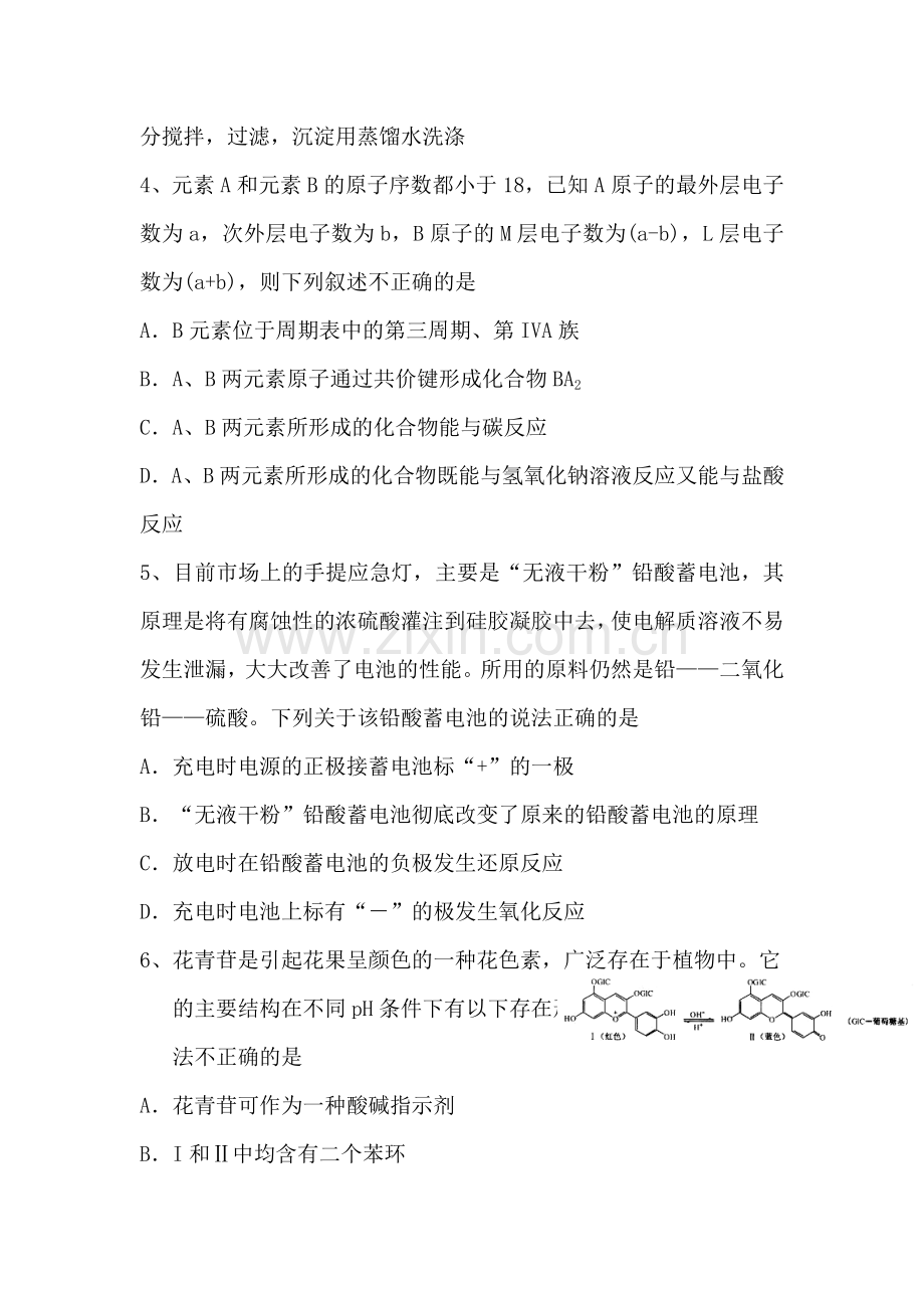 高三化学上册考点专项检测题7.doc_第2页