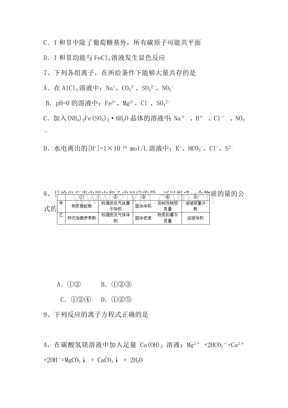 高三化学上册考点专项检测题7.doc_第3页