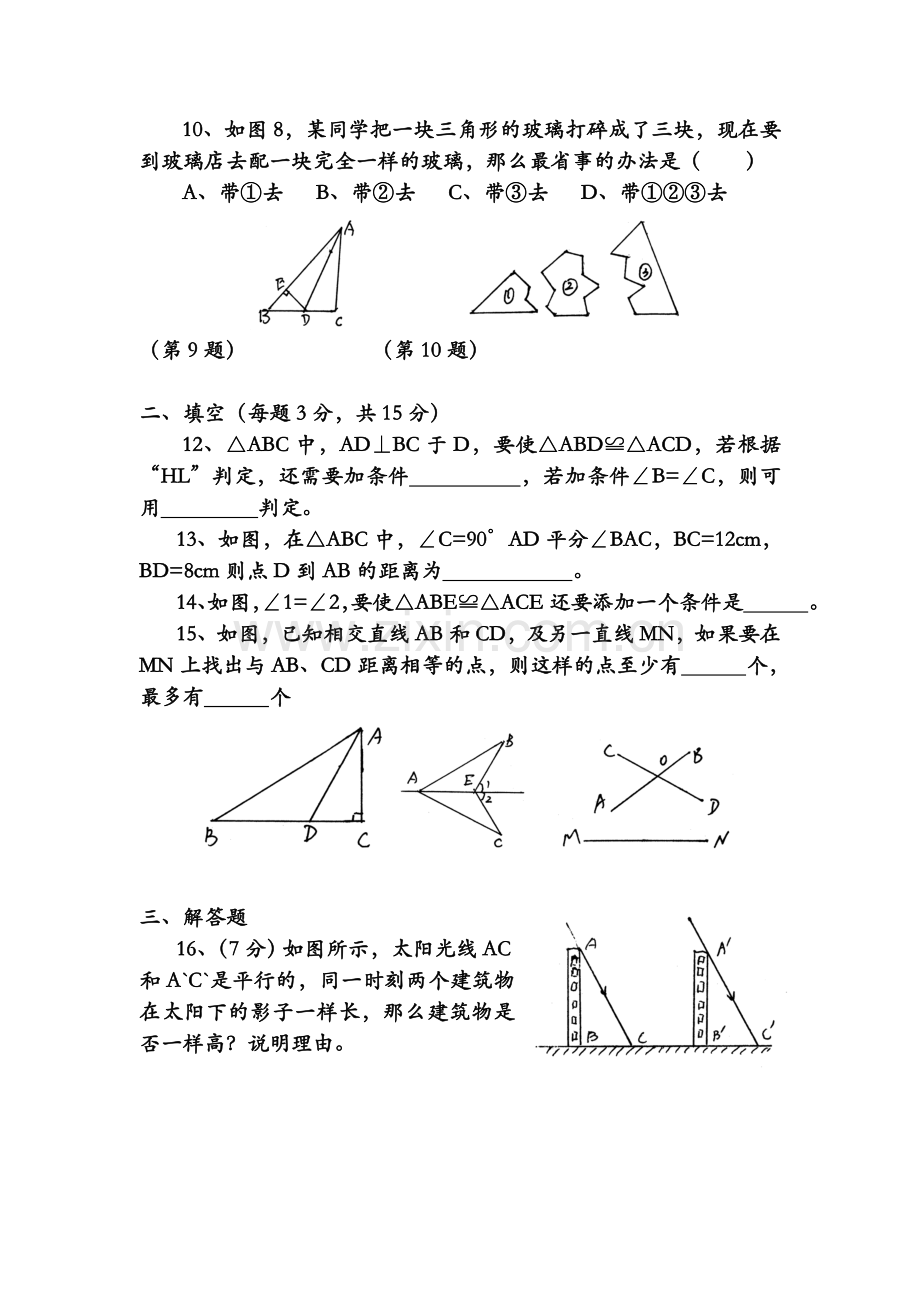 全等三角形练习题2.doc_第2页