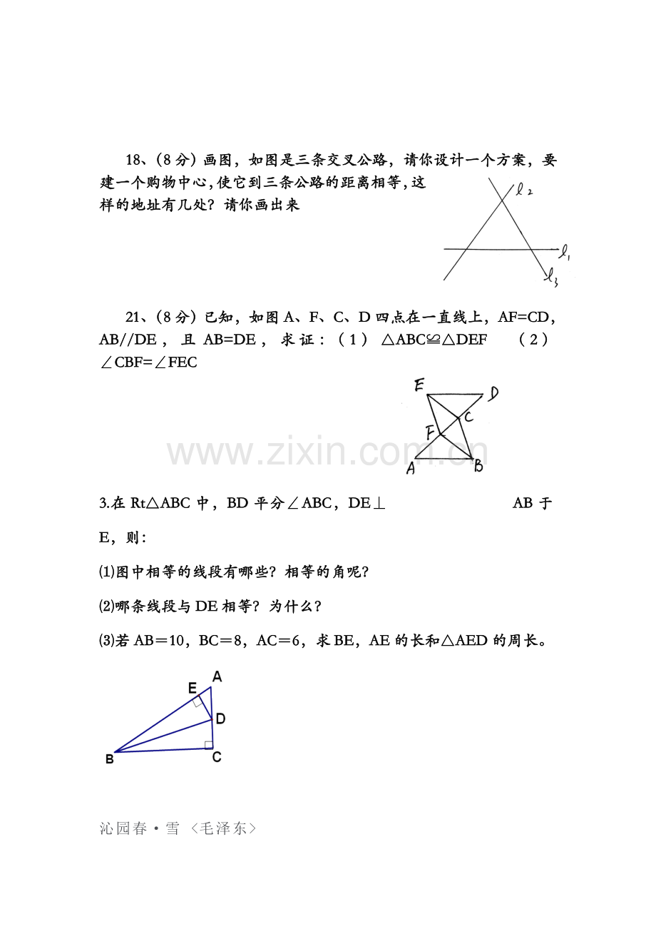 全等三角形练习题2.doc_第3页