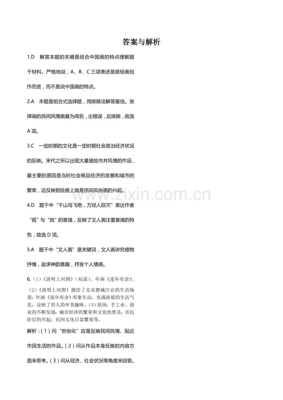 2017-2018学年高二历史下学期课时练习题10.doc_第2页