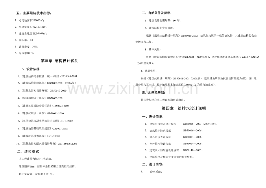 别墅设计说明.doc_第2页