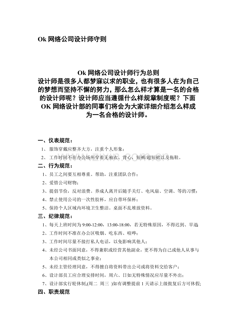 OK网络公司设计部规章制度.doc_第1页