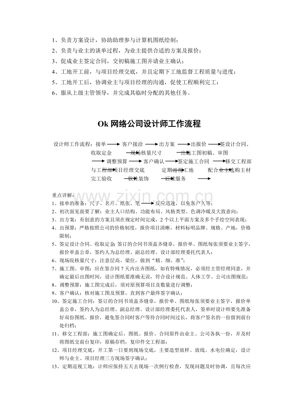 OK网络公司设计部规章制度.doc_第2页