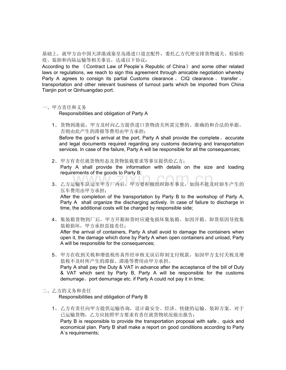 国际货运代理协议(新铁道岔)中钢.doc_第2页