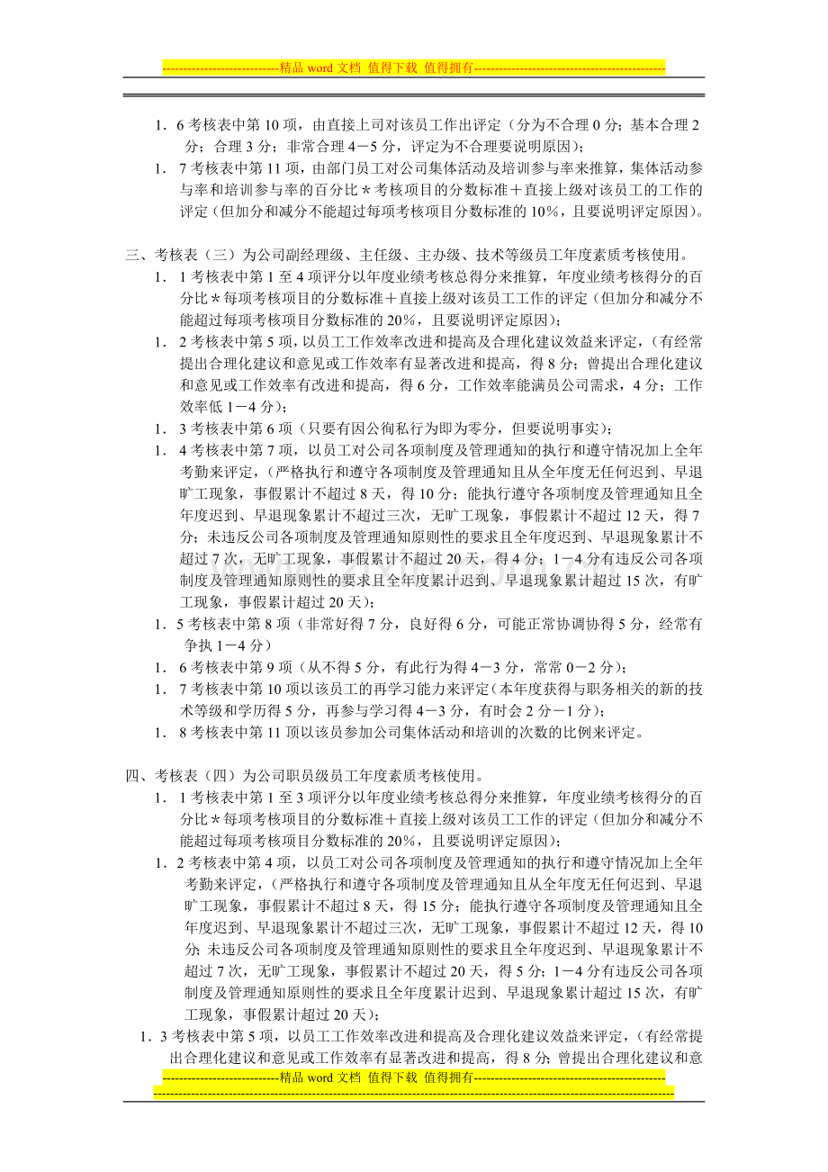 中小企业绩效考核表说明.doc_第2页