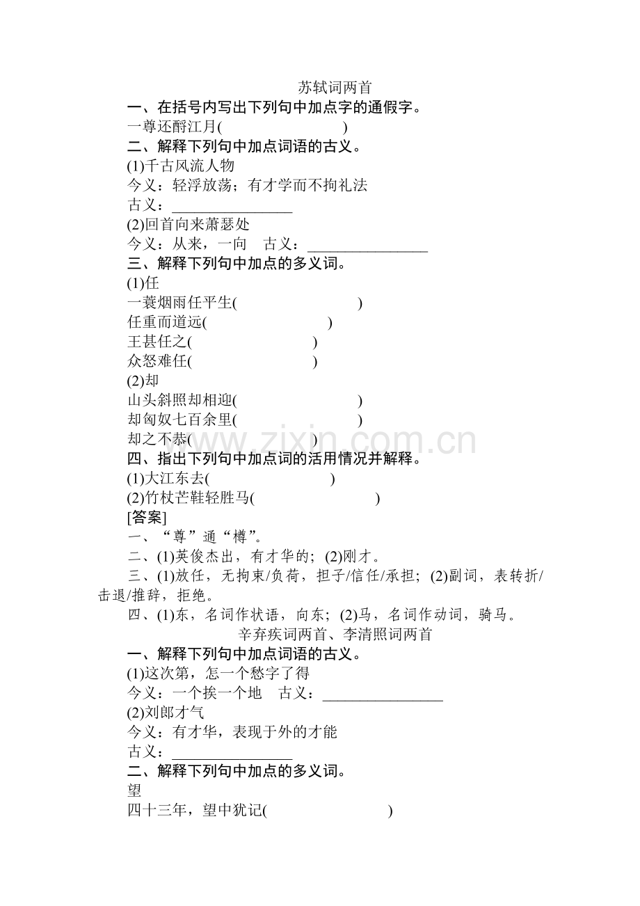 高三语文课时复习调研作业题3.doc_第2页