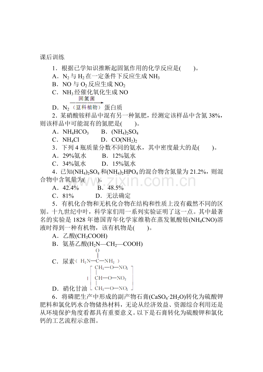 高二化学选修2课后训练28.doc_第1页