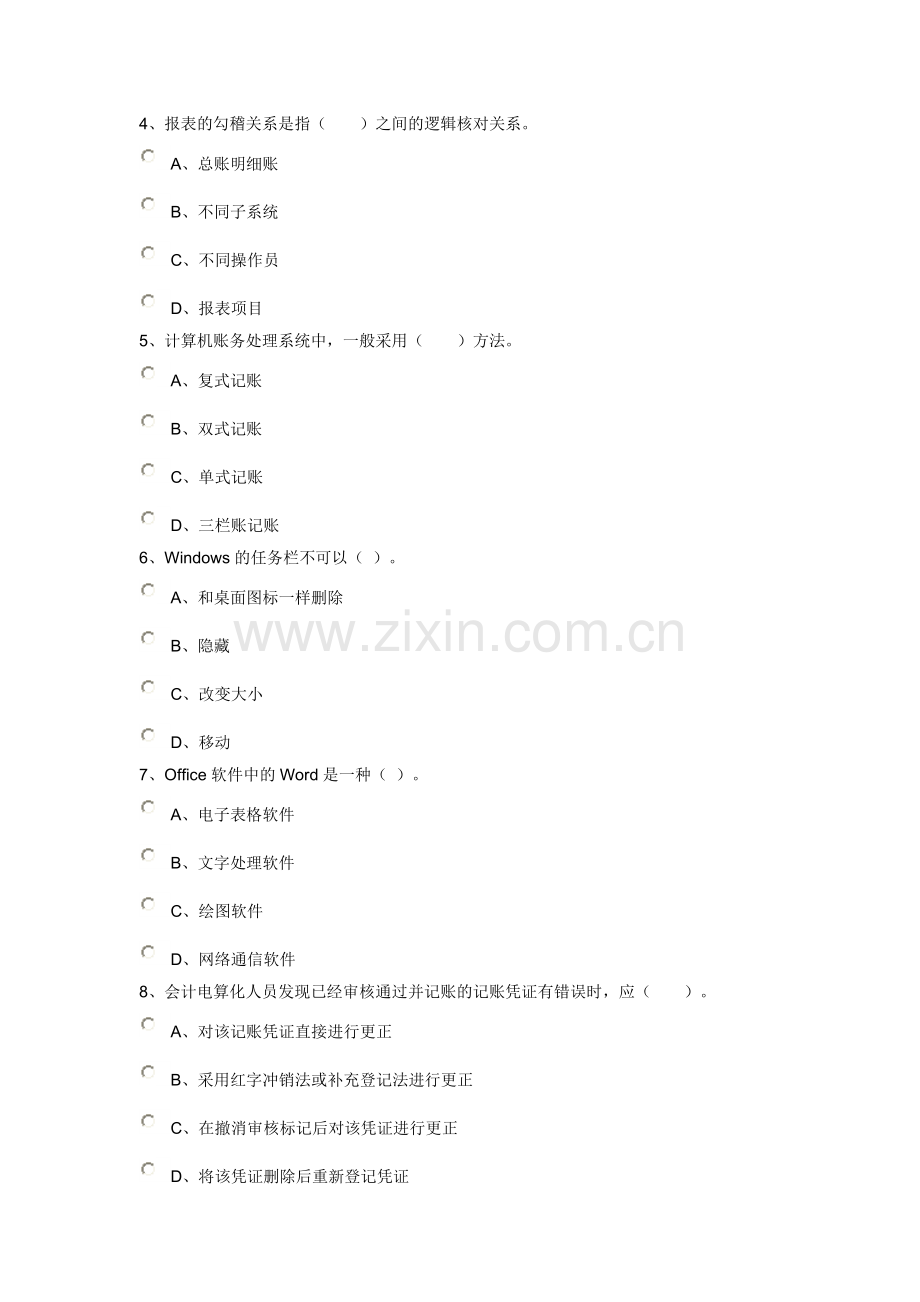 初级会计电算化-模拟试题(一).doc_第2页