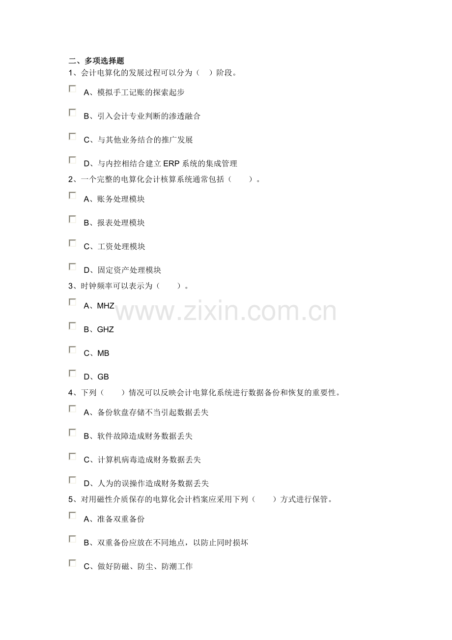 初级会计电算化-模拟试题(一).doc_第3页