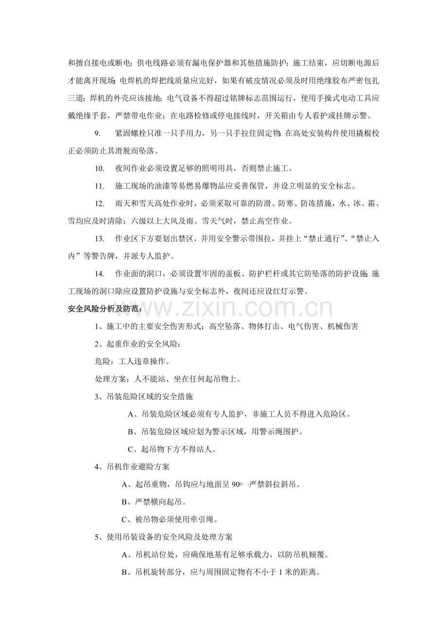 第3章----安全管理制度.doc_第2页