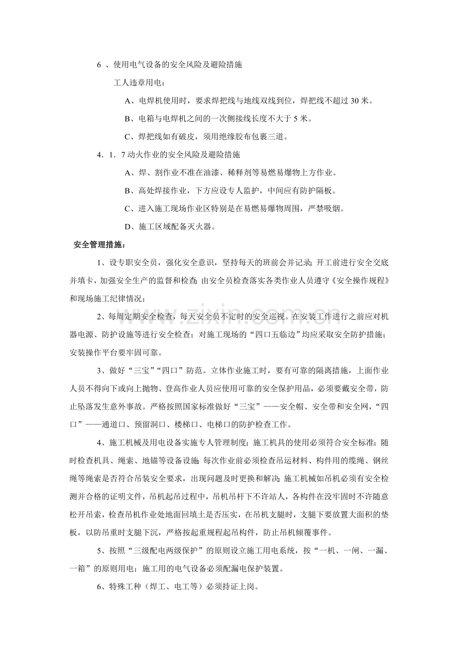 第3章----安全管理制度.doc_第3页