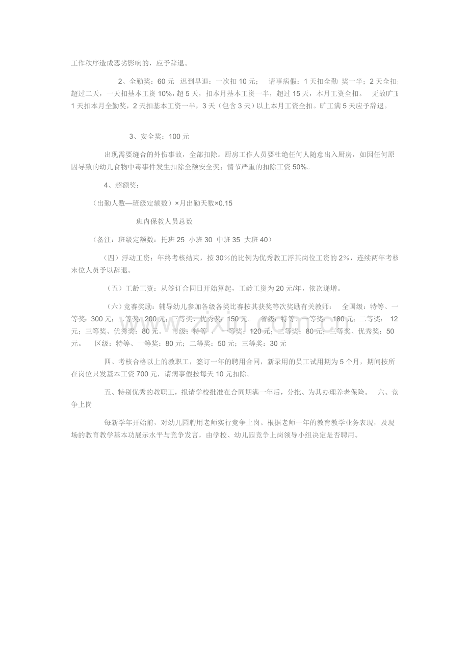 幼儿园教师工资考核分配方案.doc_第2页