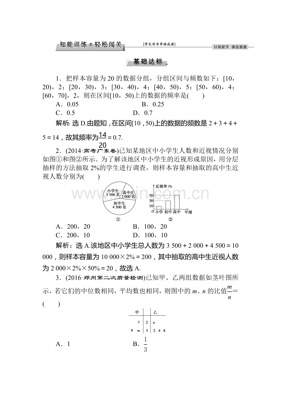 2017届高考文科数学第一轮基础达标检测题24.doc_第1页