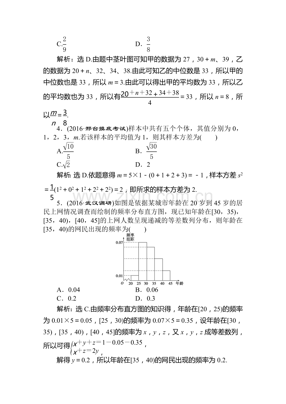 2017届高考文科数学第一轮基础达标检测题24.doc_第2页