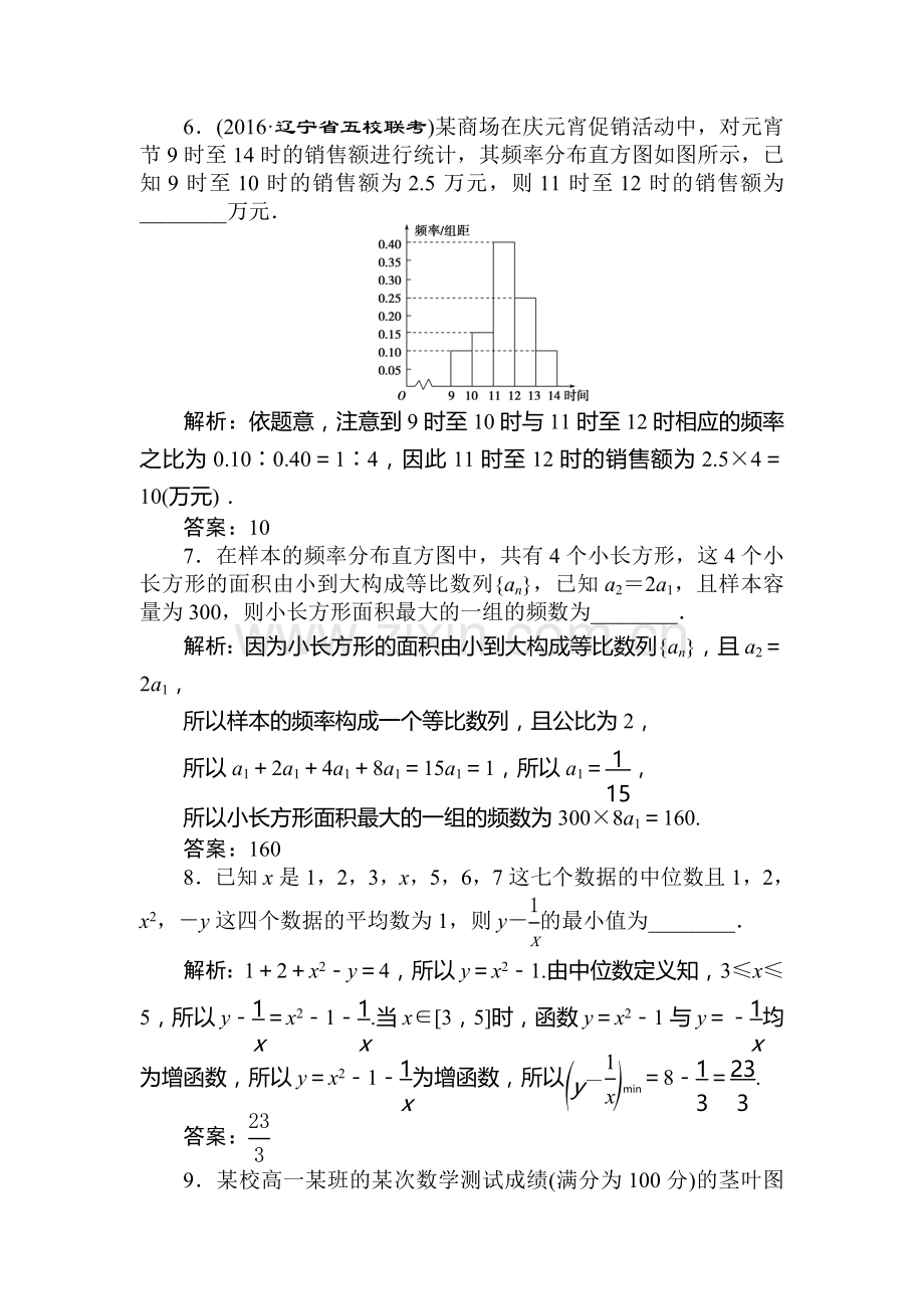 2017届高考文科数学第一轮基础达标检测题24.doc_第3页