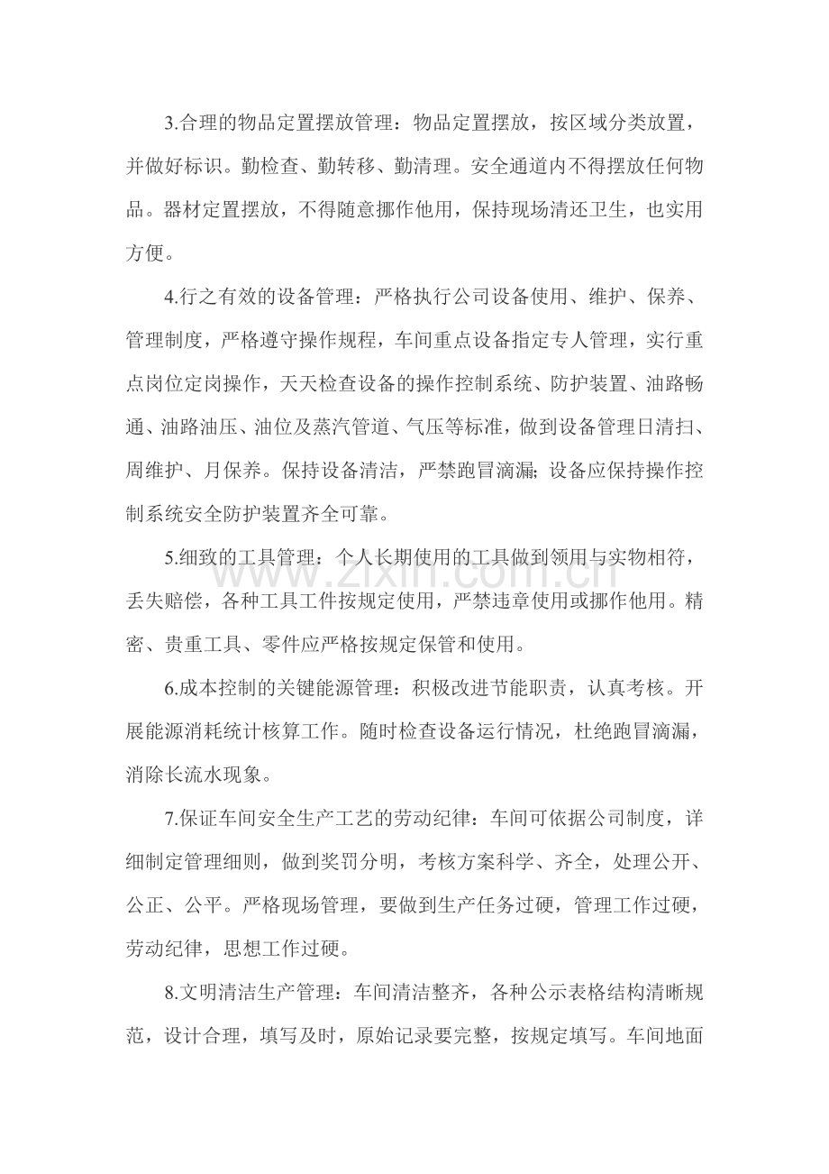 浅谈如何做好企业生产车间管理.doc_第3页