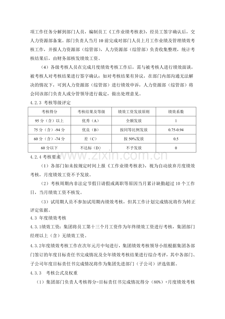 绩效考核管理办法(定稿).doc_第2页