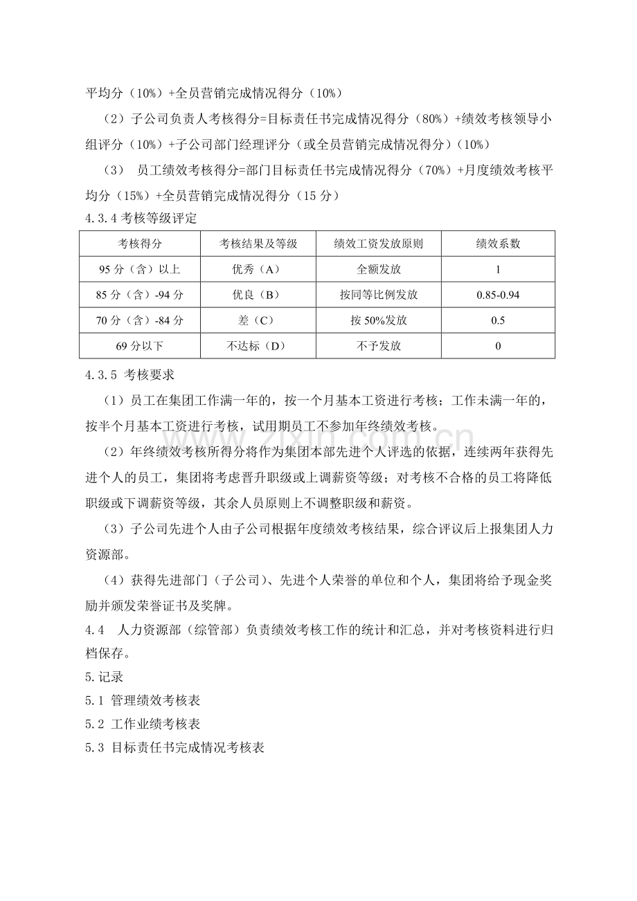 绩效考核管理办法(定稿).doc_第3页