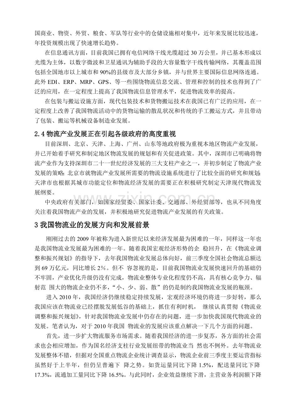 中国物流业的发展方向及前景.doc_第3页