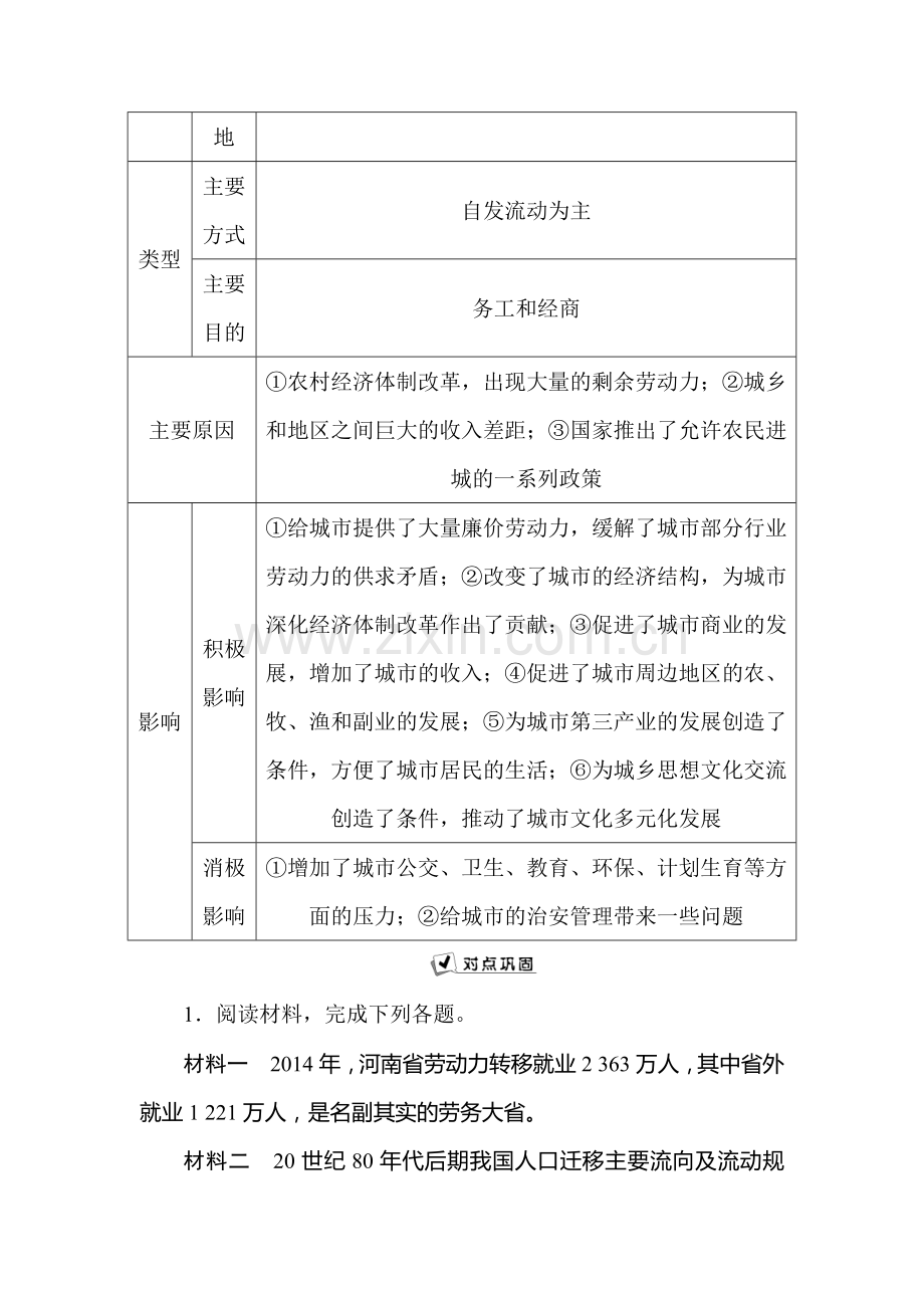 2017-2018学年高一地理上册知识点训练题20.doc_第2页