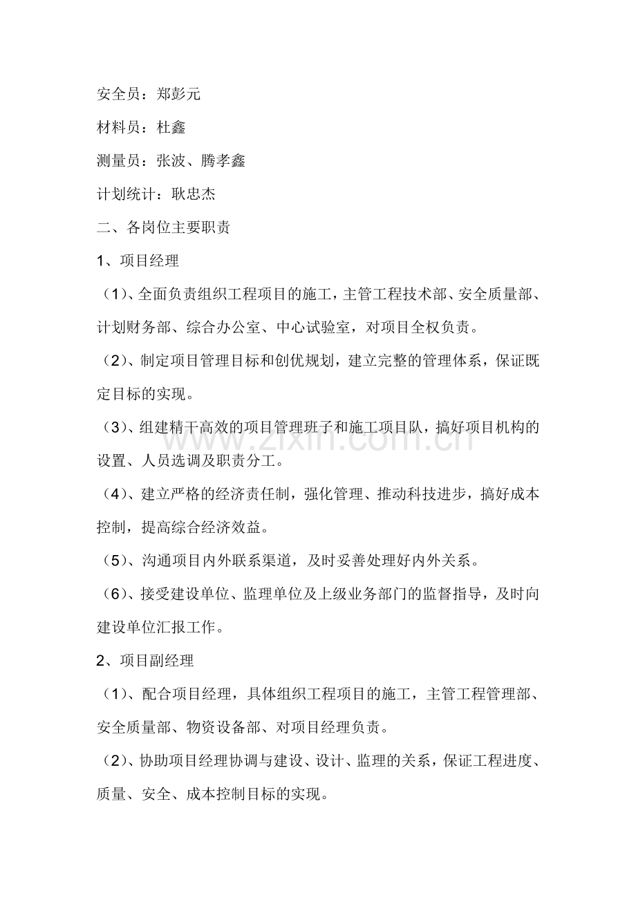 项目管理组织机构图和职责.doc_第3页