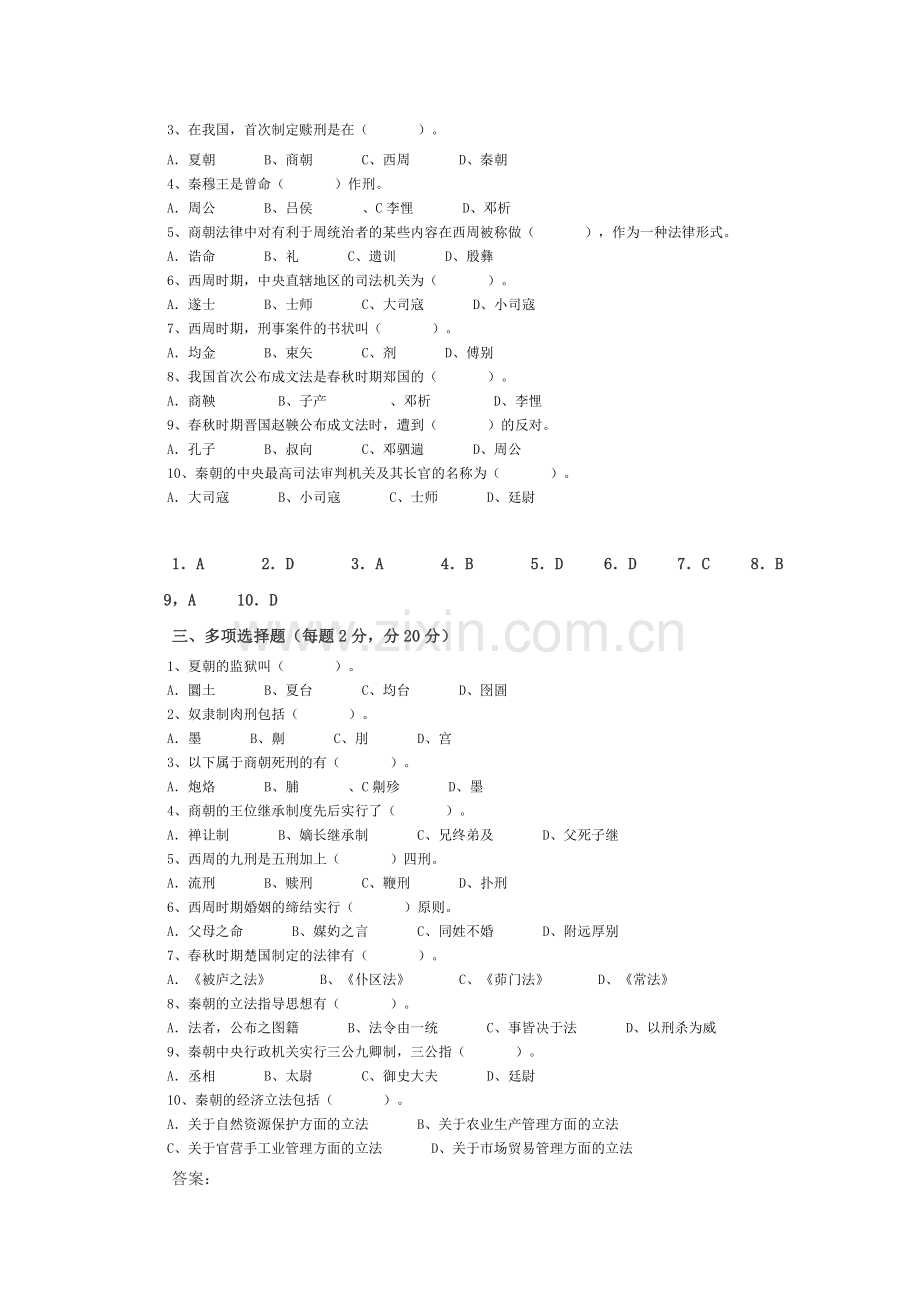 中国法制史形成性考核册作业答案--新.doc_第2页