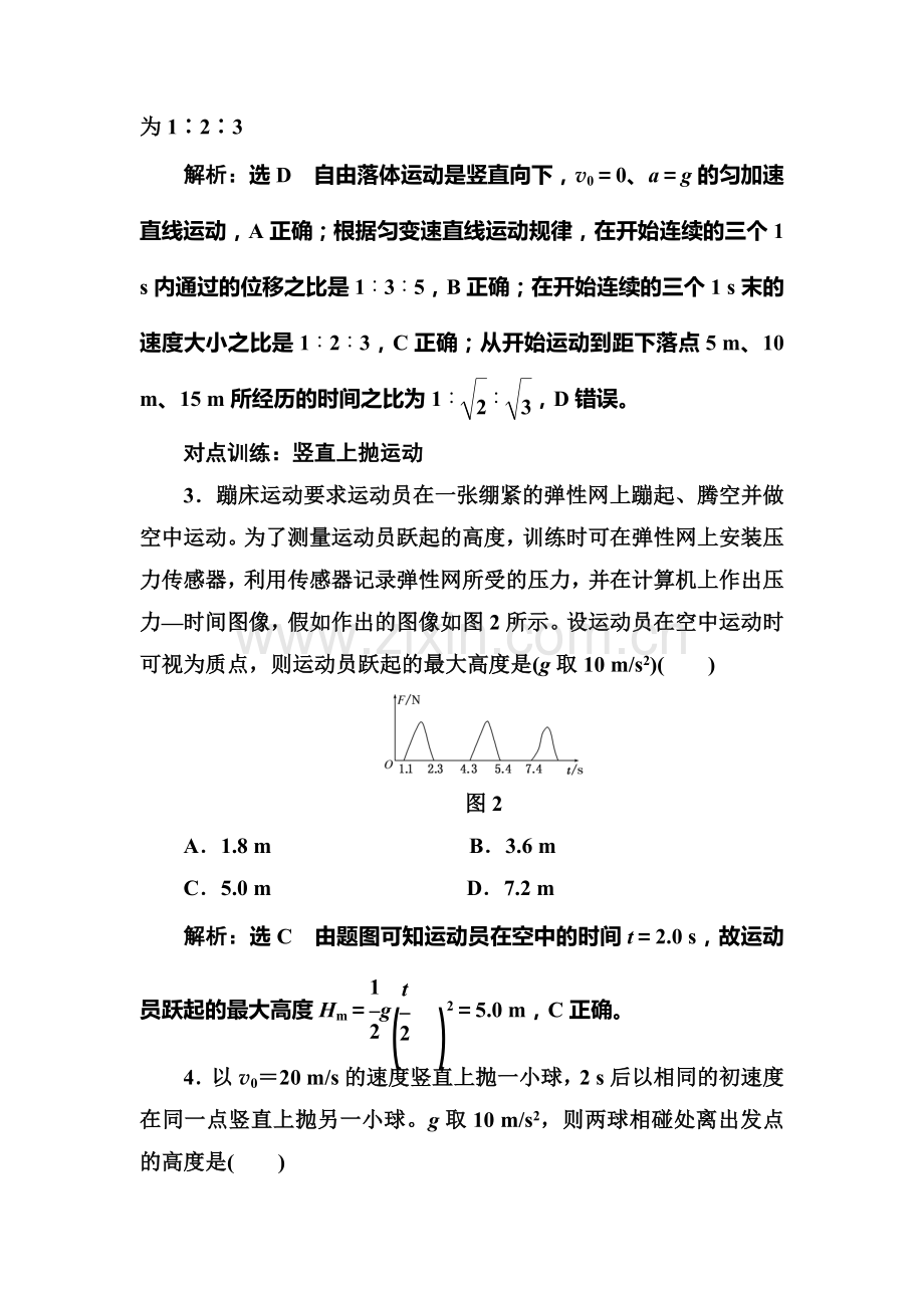 2017届高考物理第一轮复习课时跟踪检测题1.doc_第2页