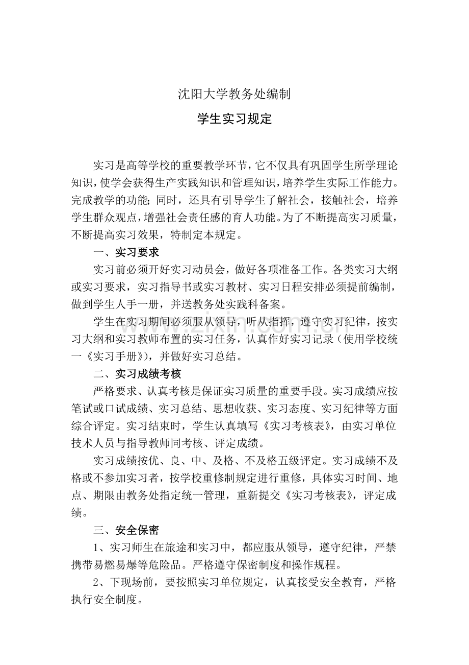 实习考核表-专业实习.doc_第2页