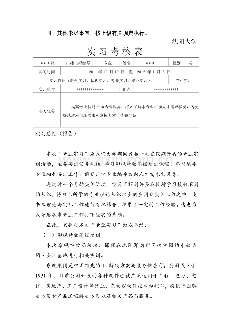 实习考核表-专业实习.doc_第3页