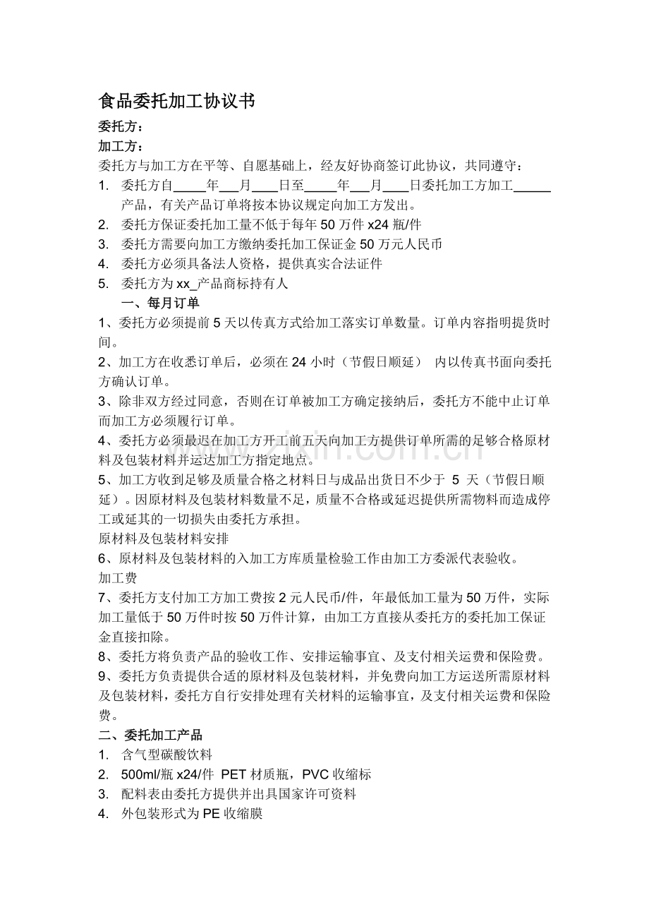 代工合同2012-12-22.doc_第1页