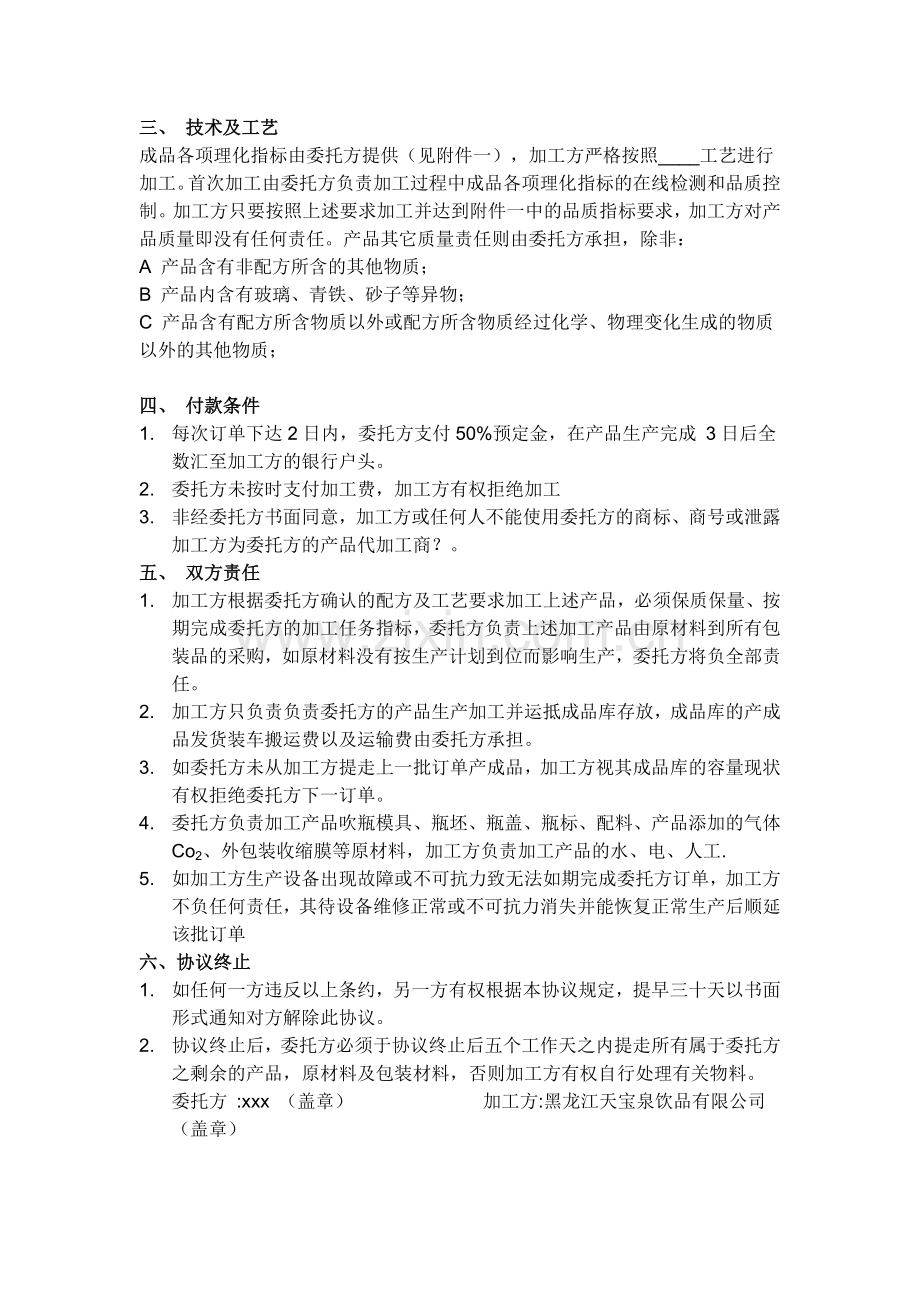 代工合同2012-12-22.doc_第2页