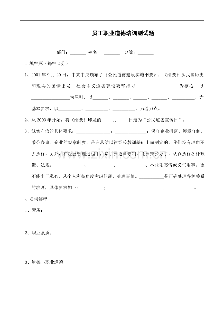 全套药品批发企业培训试题及答案.doc_第1页