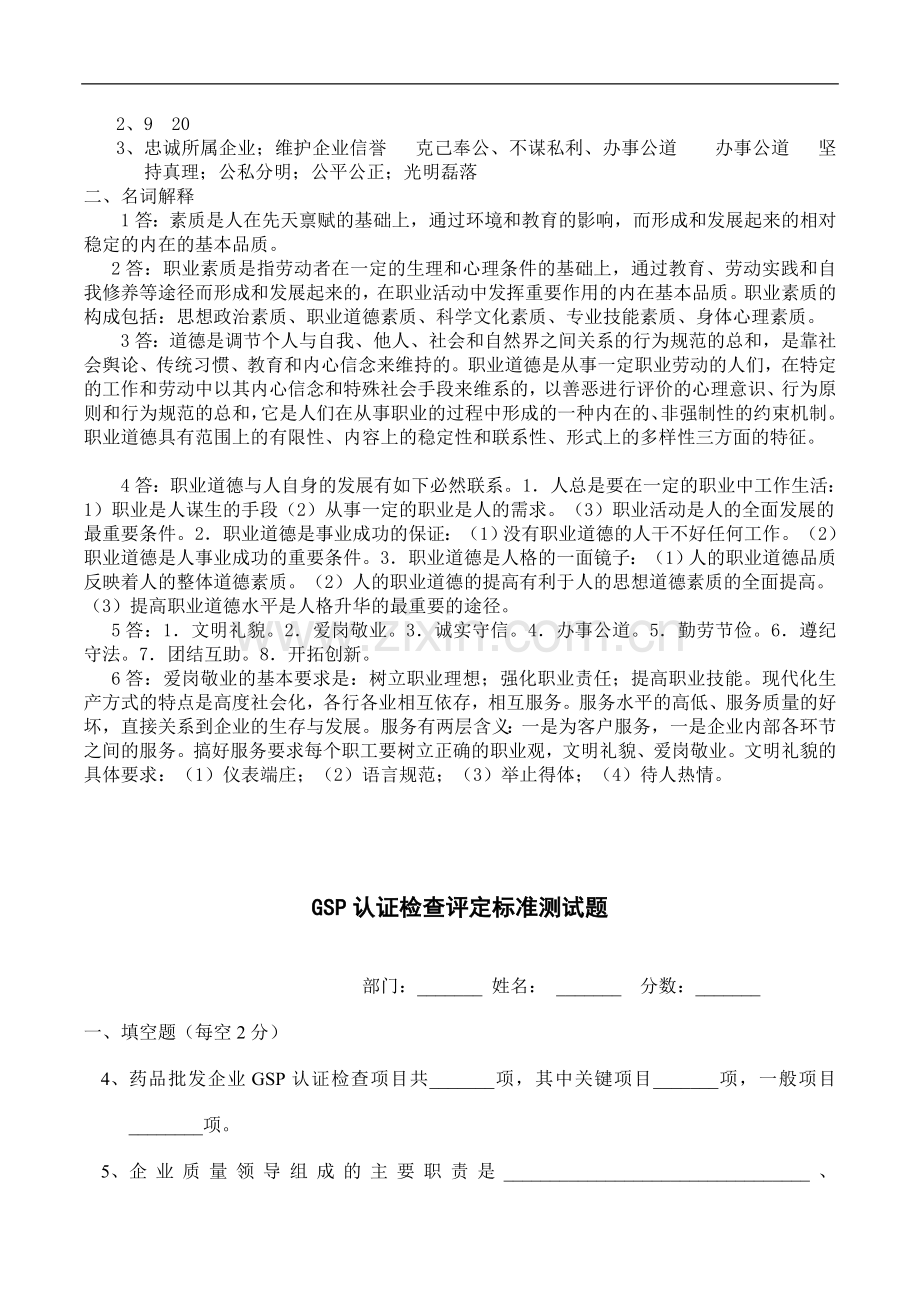 全套药品批发企业培训试题及答案.doc_第3页