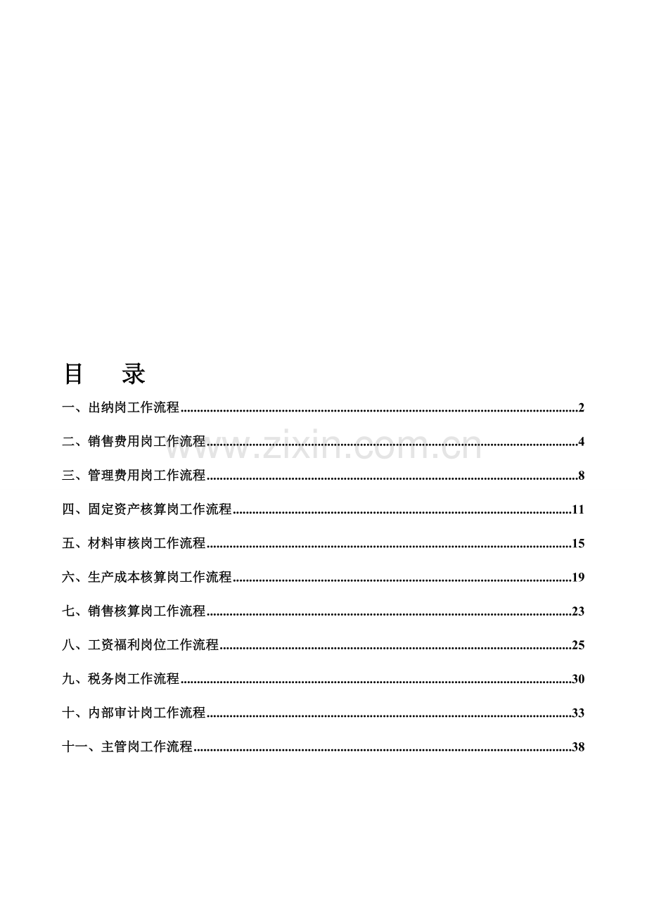 公司财务流程.doc_第1页