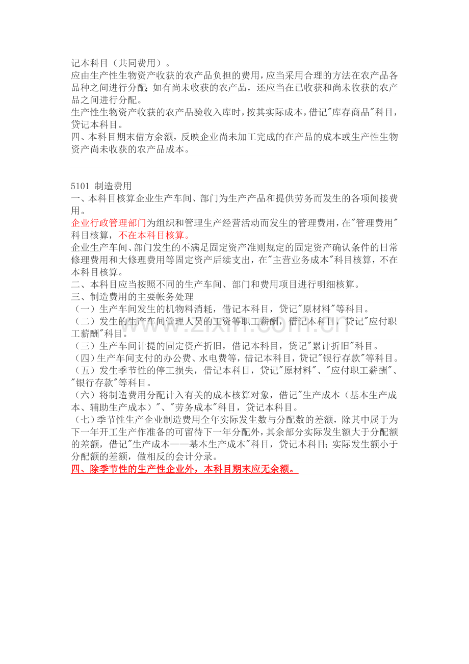 生产成本与制造费用有什么区别.doc_第3页