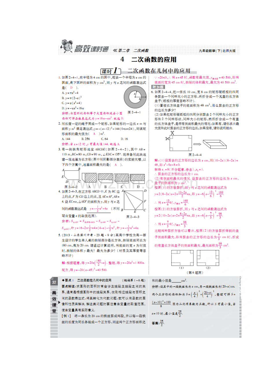 2017届九年级数学下册课时检测20.doc_第2页