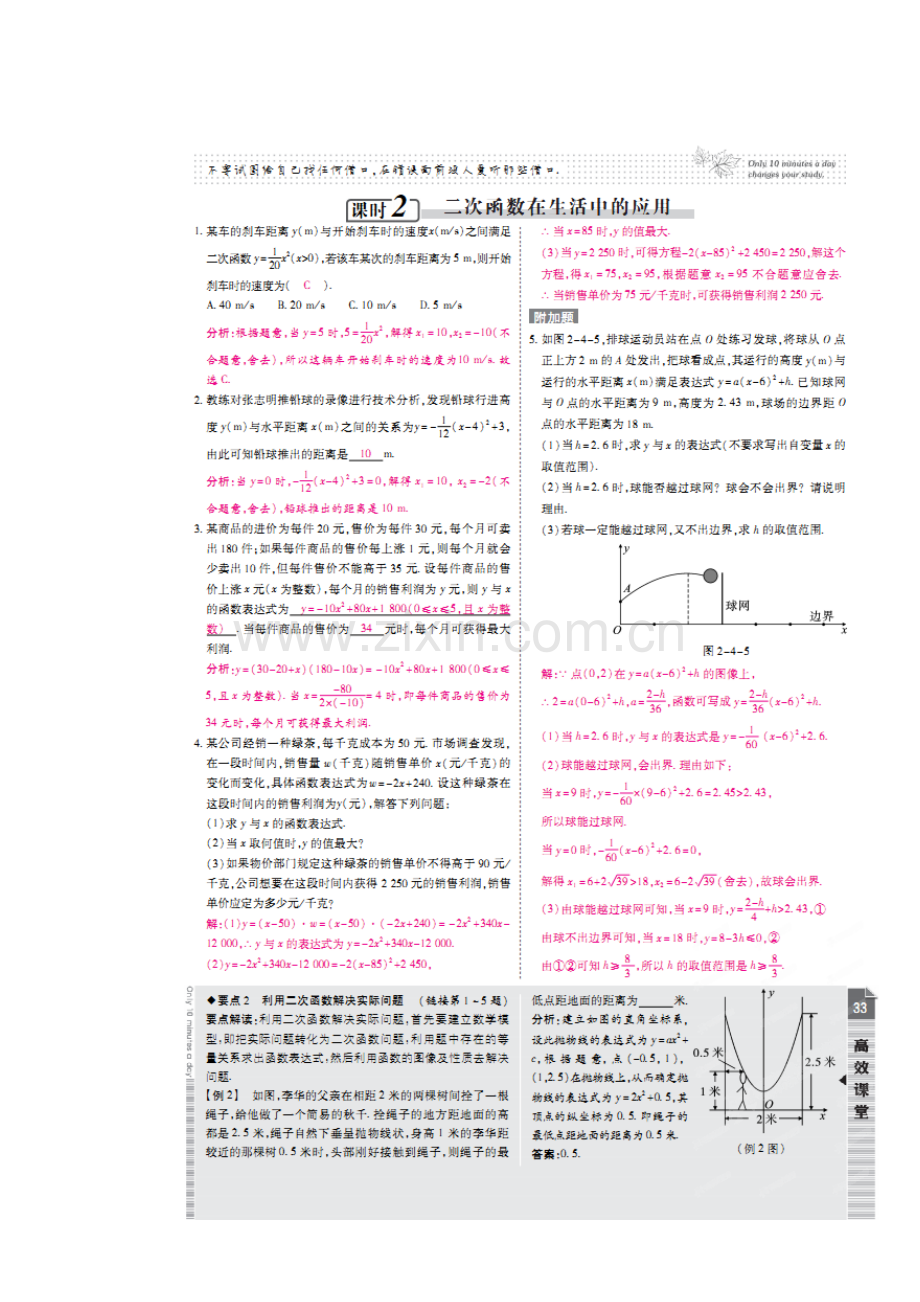 2017届九年级数学下册课时检测20.doc_第3页