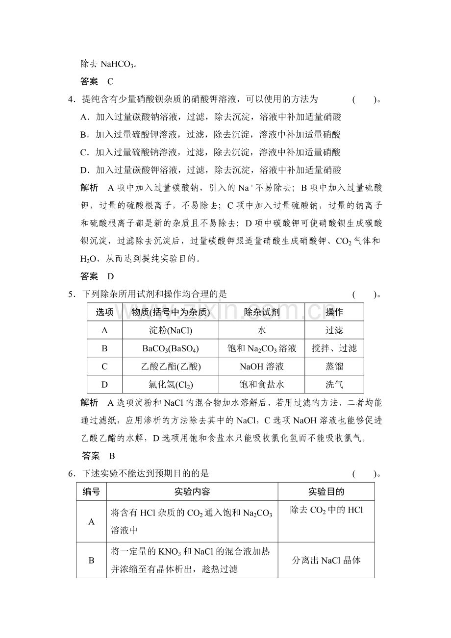 高三化学基础复习训练题39.doc_第2页