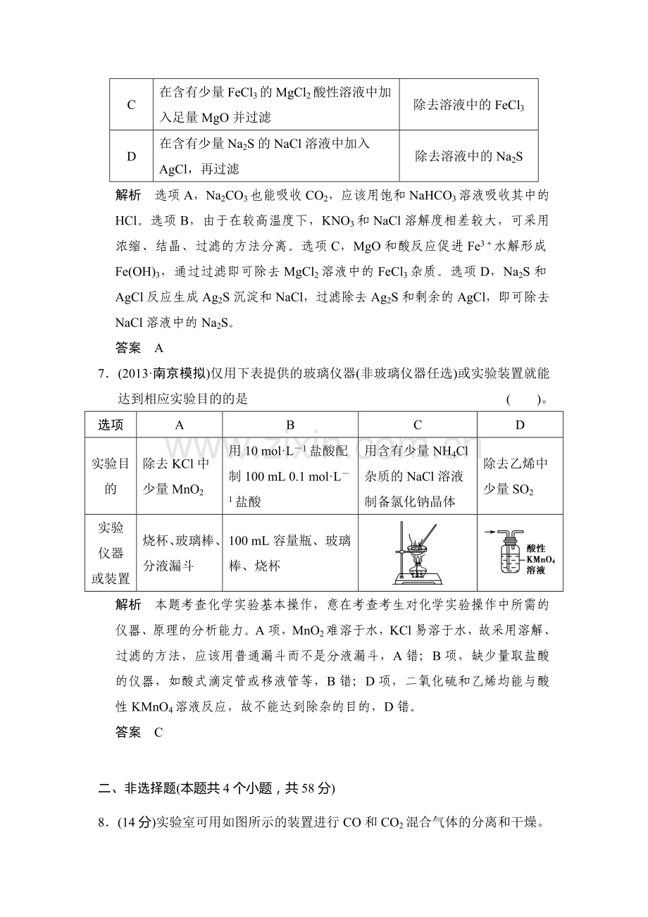 高三化学基础复习训练题39.doc_第3页